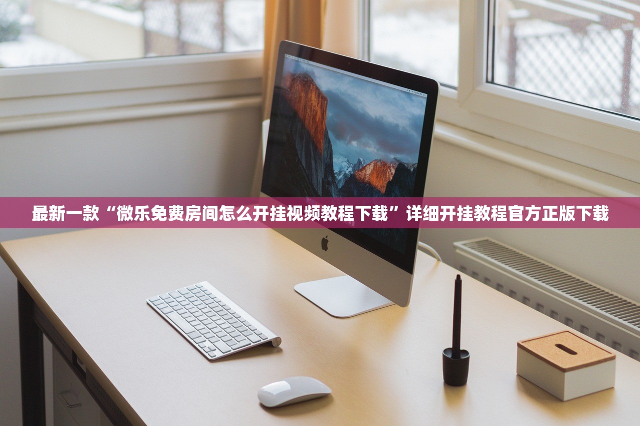 辅助开挂工具“闽南新亲友有挂吗”开挂神器{透视辅助}全揭秘