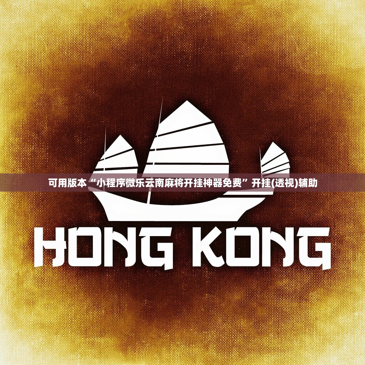 实操教程“手机打牌开挂下载安装	”科技辅助神器手机版