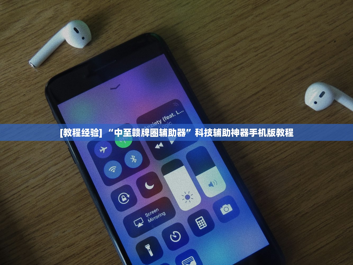 [教程经验] “中至赣牌圈辅助器”科技辅助神器手机版教程