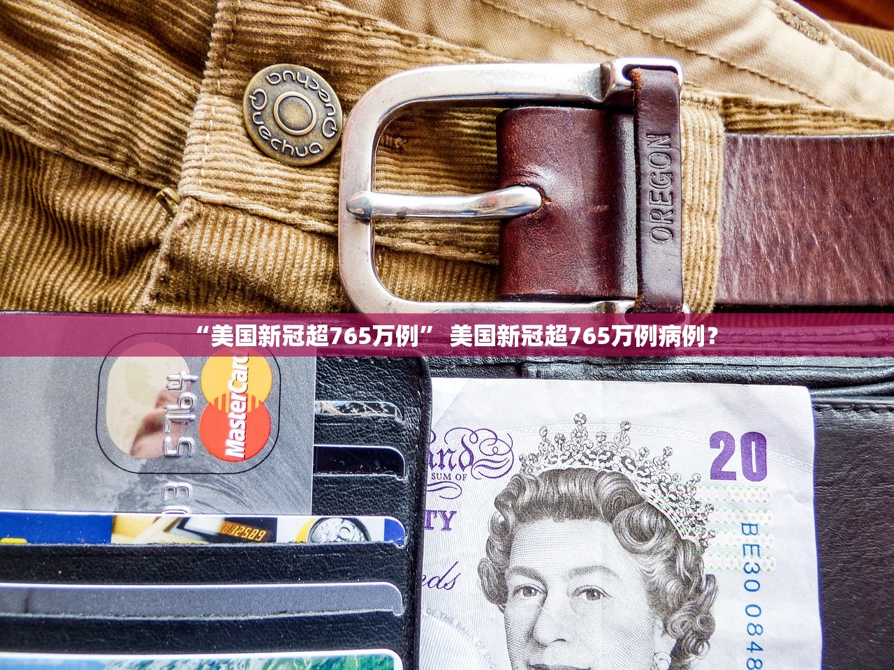 “美国新冠超765万例” 美国新冠超765万例病例？