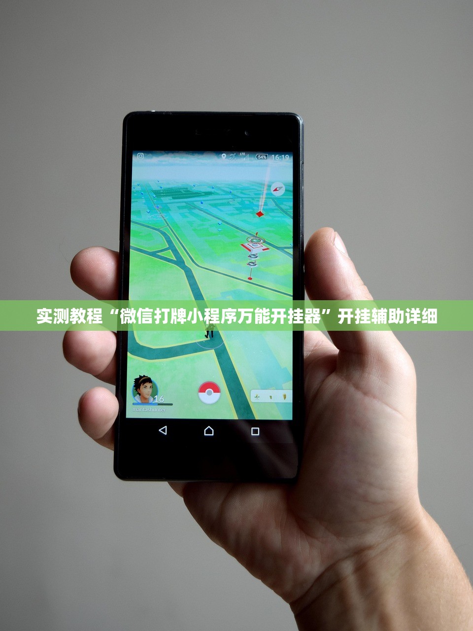 实测教程“微信打牌小程序万能开挂器”开挂辅助详细