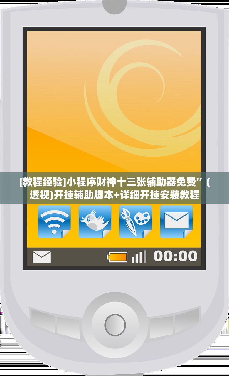 [教程经验]小程序财神十三张辅助器免费”(透视)开挂辅助脚本+详细开挂安装教程