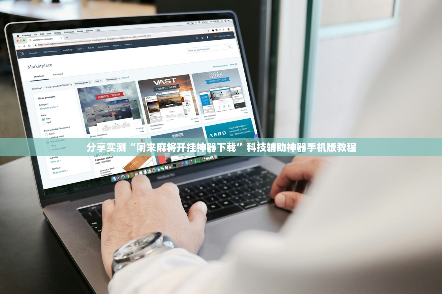 分享实测“闲来麻将开挂神器下载	”科技辅助神器手机版教程