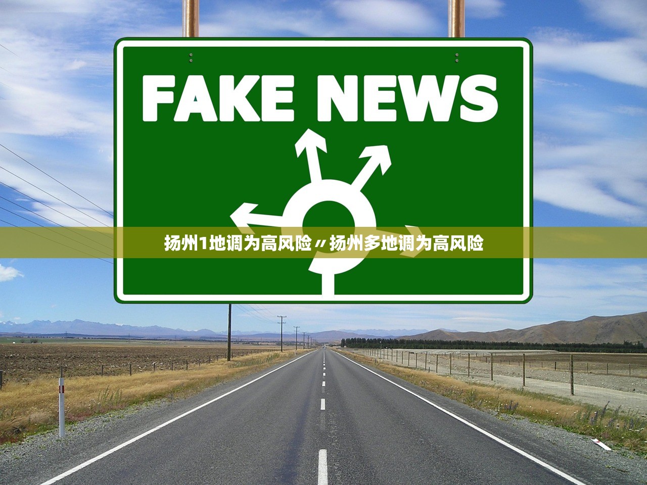 扬州1地调为高风险〃扬州多地调为高风险 扬州1地调为高风险〃扬州多地调为高风险