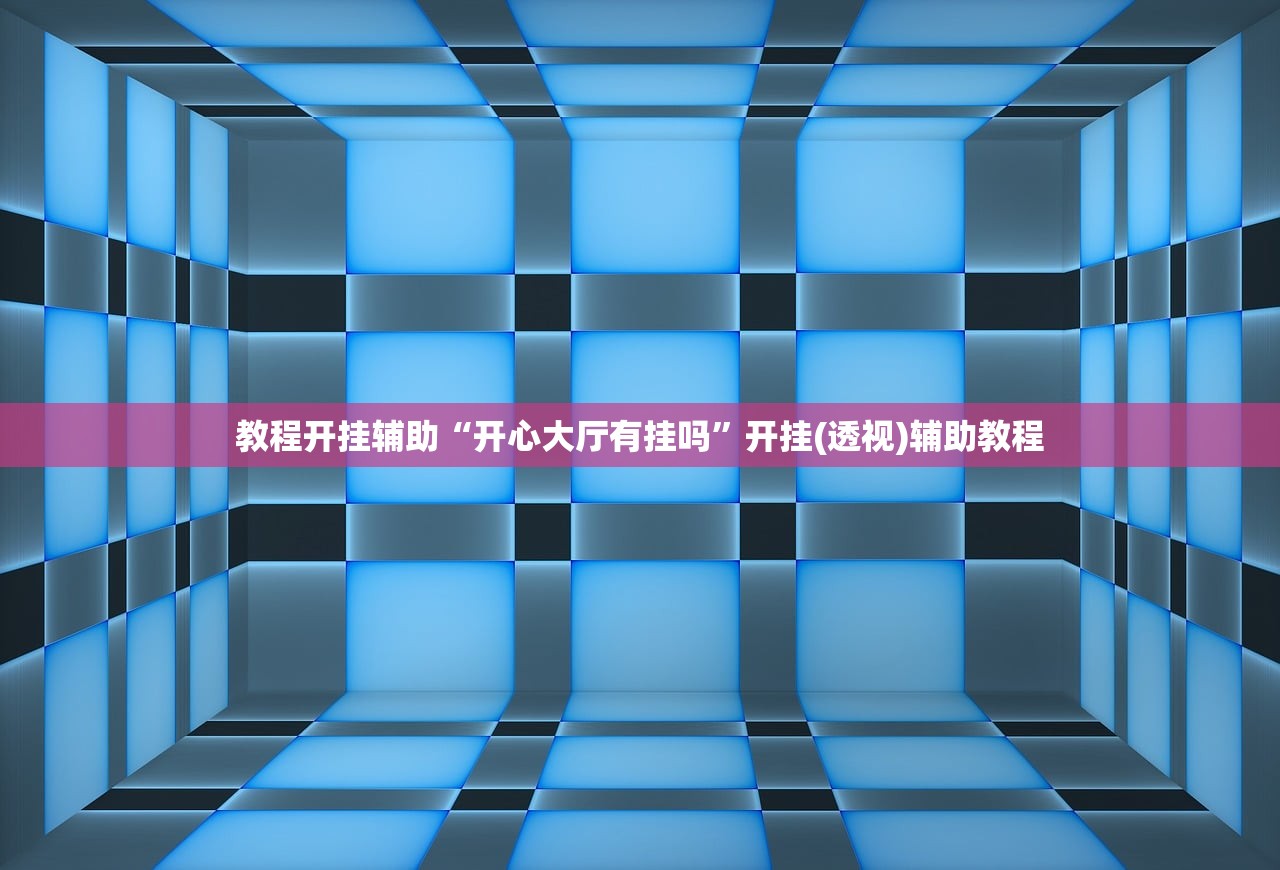 可用版本“今日长牌开挂作弊”(透视)其实确实有挂