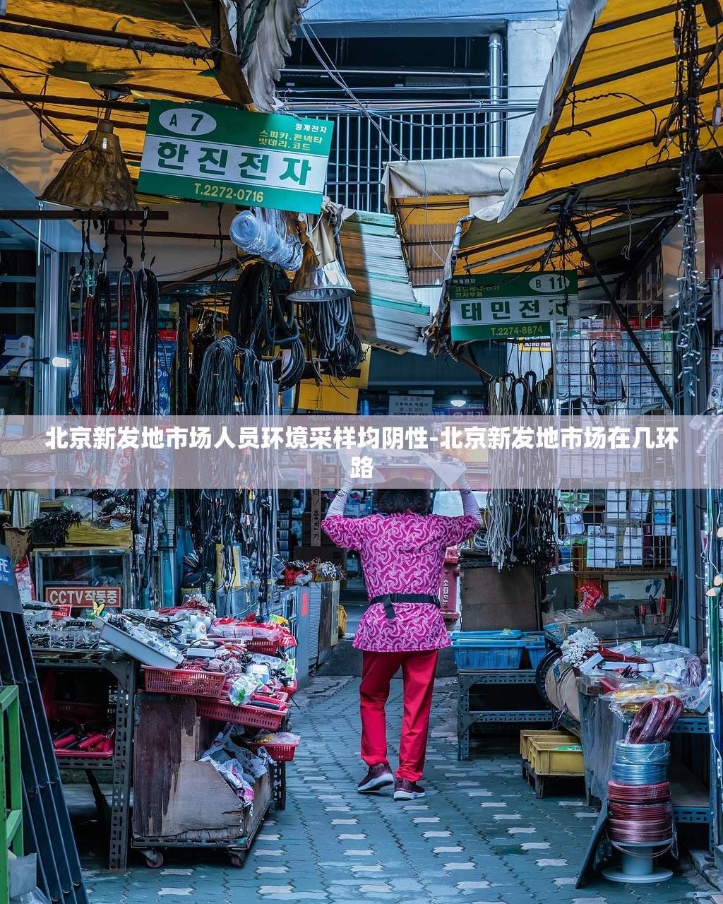 北京新发地市场人员环境采样均阴性-北京新发地市场在几环路 北京新发地市场人员环境采样均阴性-北京新发地市场在几环路