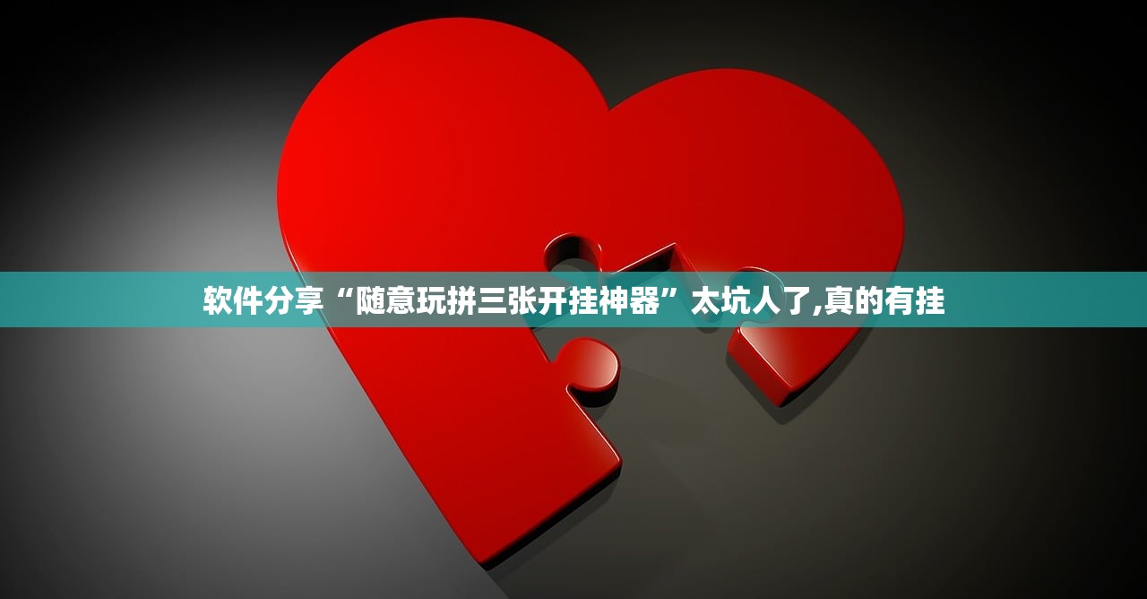 万能开挂辅助“跑胡子字牌合集挂”(透视挂)辅助神器教程