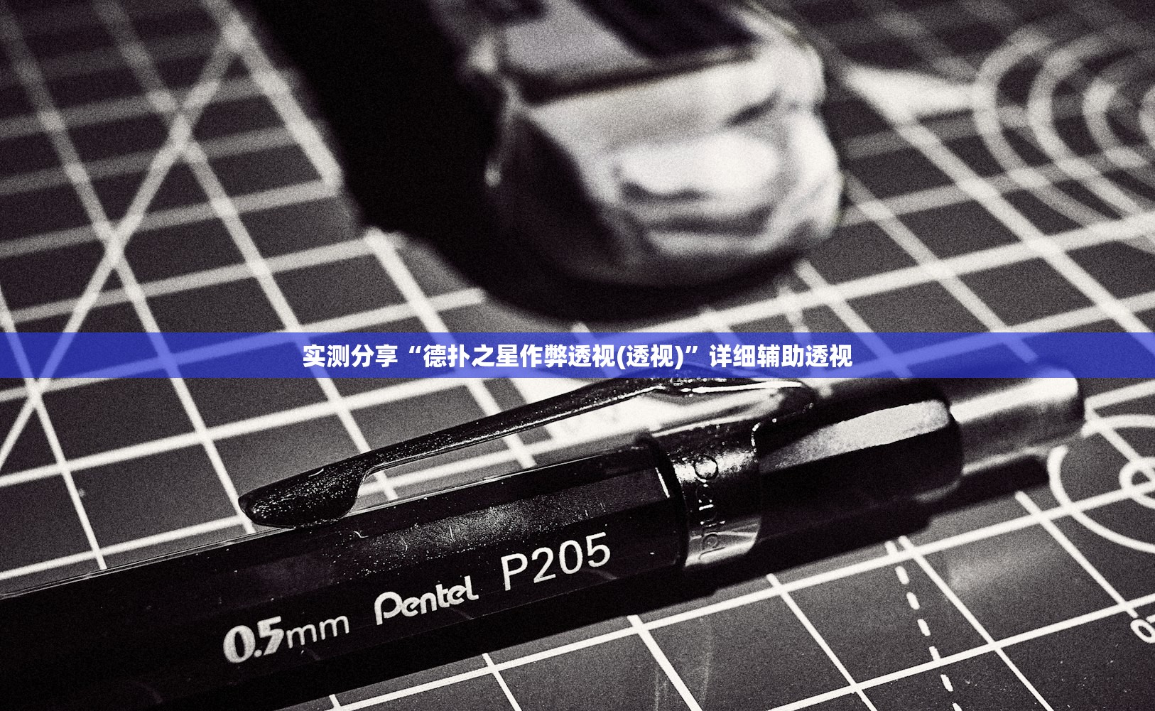 实测分享“德扑之星作弊透视(透视)”详细辅助透视