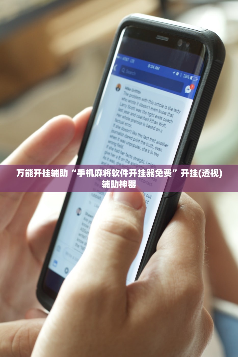 万能开挂辅助“手机麻将软件开挂器免费	”开挂(透视)辅助神器