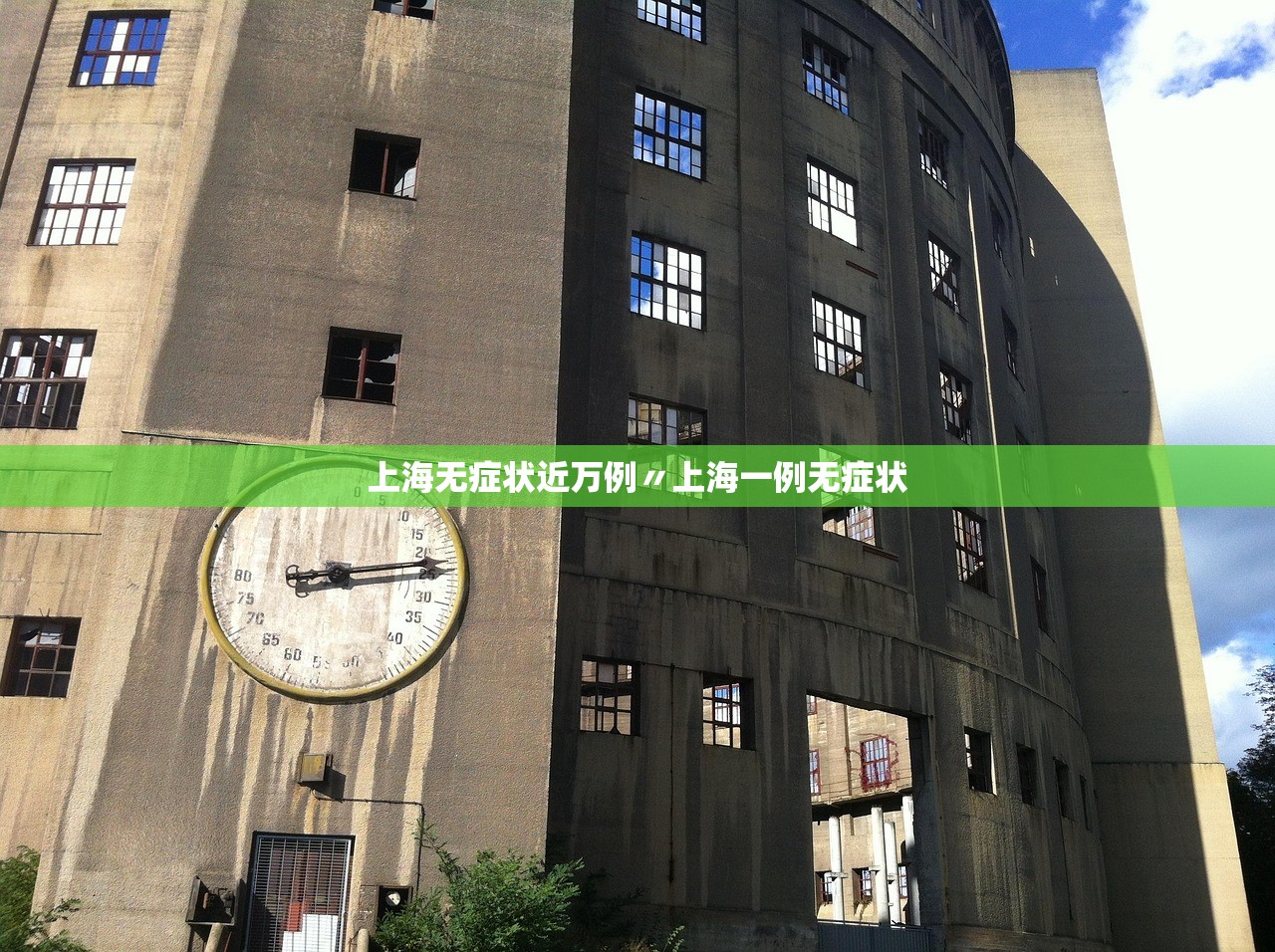 上海无症状近万例〃上海一例无症状