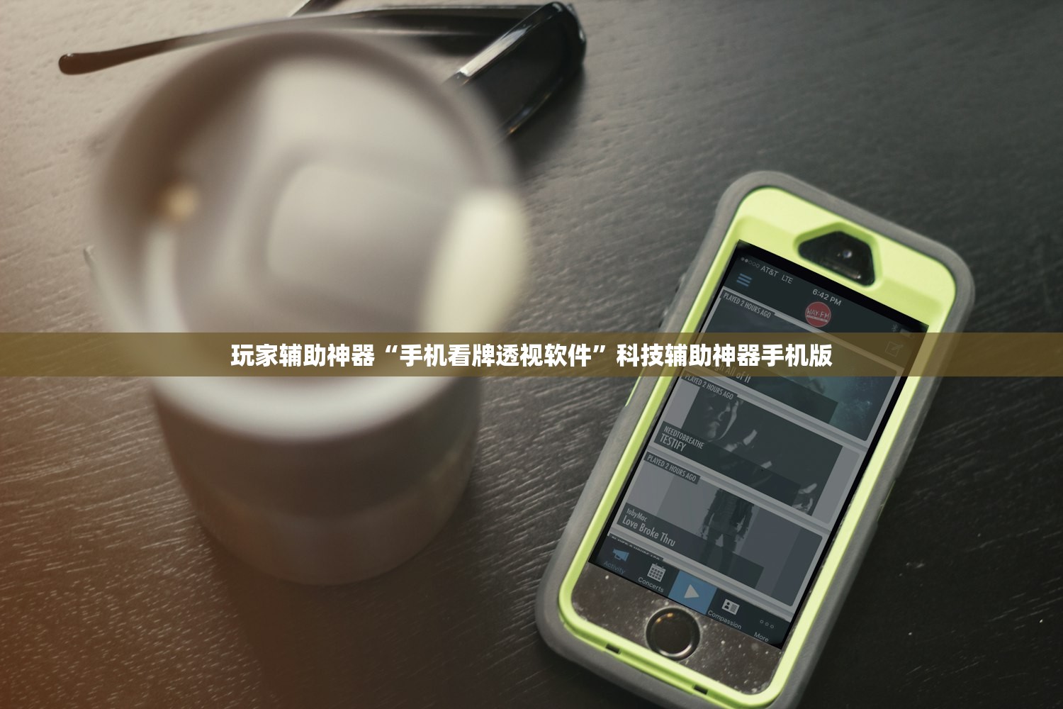 玩家辅助神器“手机看牌透视软件	”科技辅助神器手机版