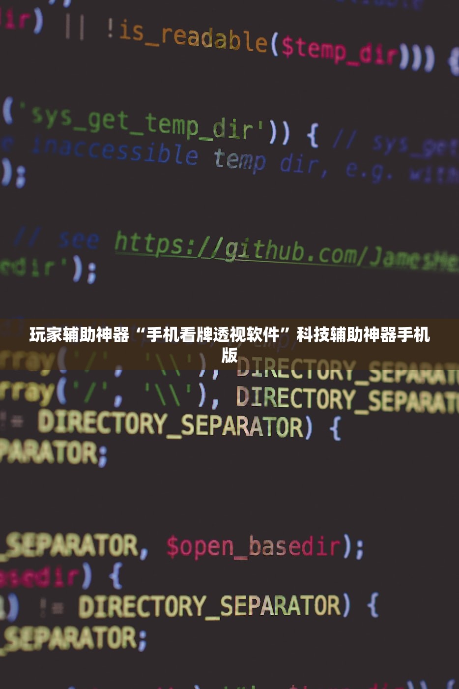 玩家辅助神器“手机看牌透视软件”科技辅助神器手机版