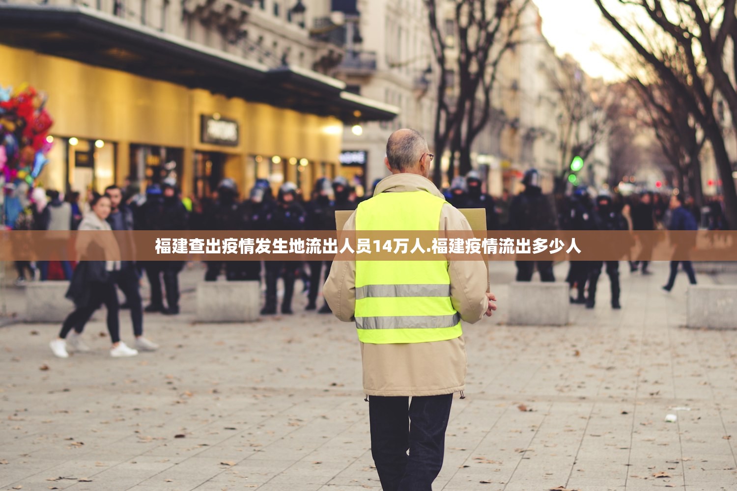 福建查出疫情发生地流出人员14万人.福建疫情流出多少人 福建查出疫情发生地流出人员14万人.福建疫情流出多少人