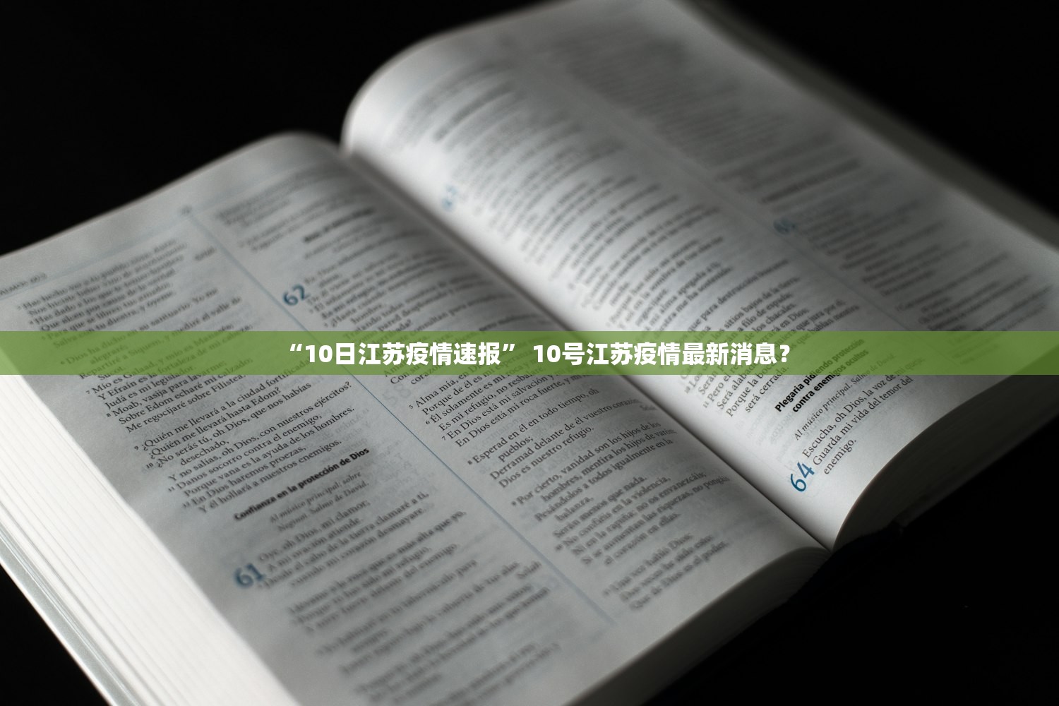 “10日江苏疫情速报” 10号江苏疫情最新消息？