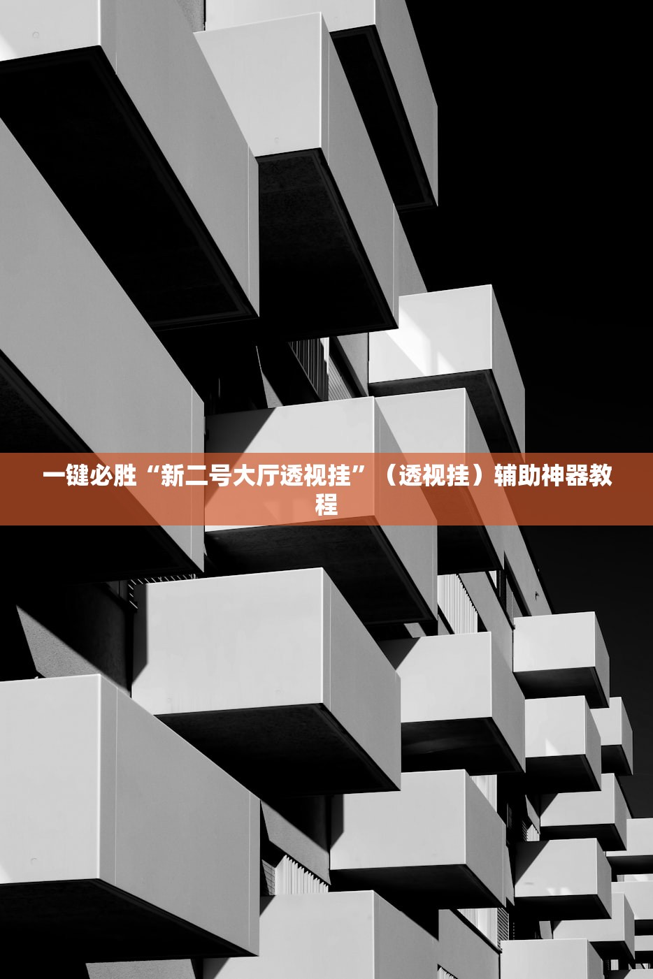 一键必胜“新二号大厅透视挂”（透视挂）辅助神器教程