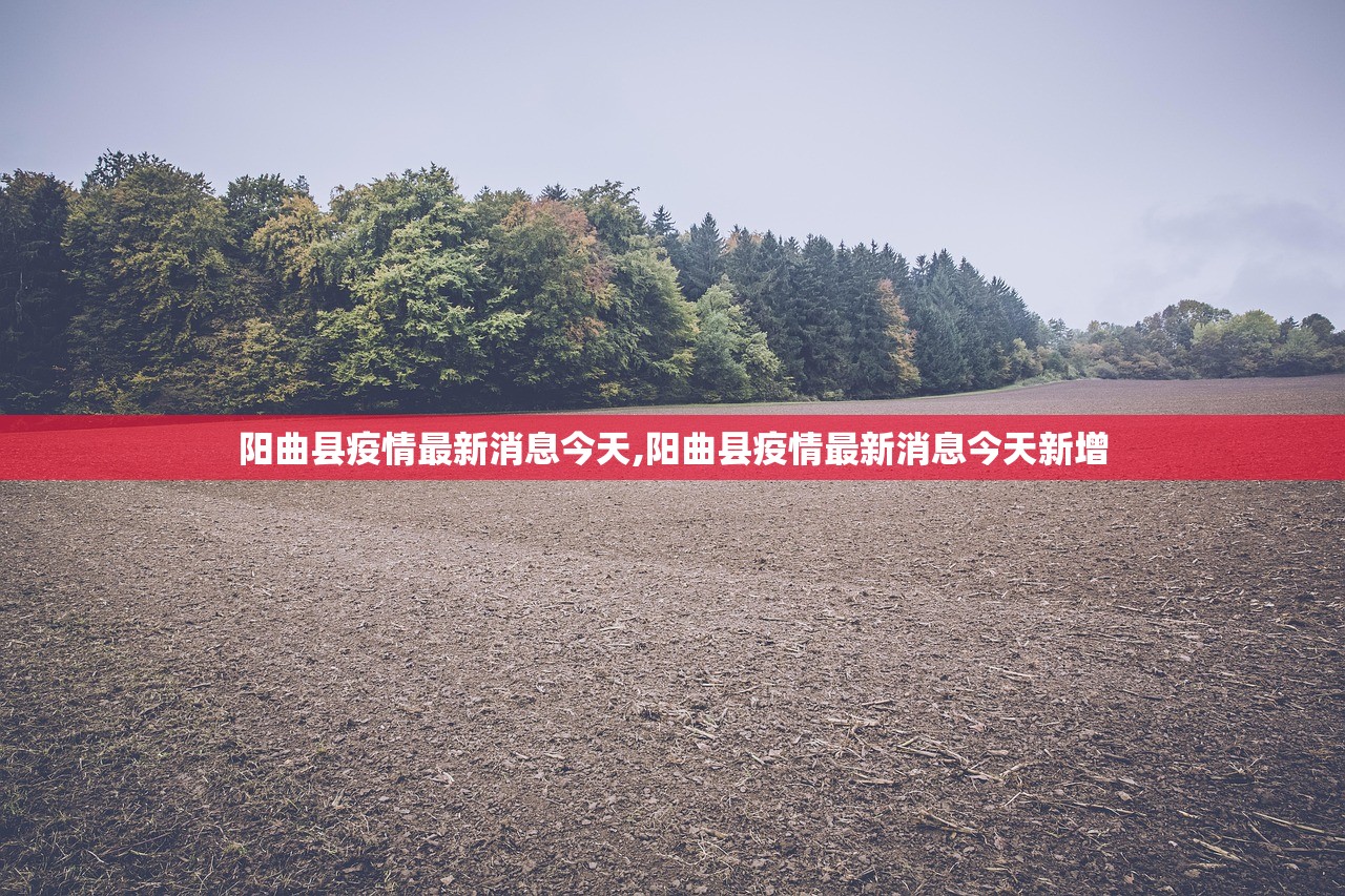 阳曲县疫情最新消息今天,阳曲县疫情最新消息今天新增 阳曲县疫情最新消息今天,阳曲县疫情最新消息今天新增