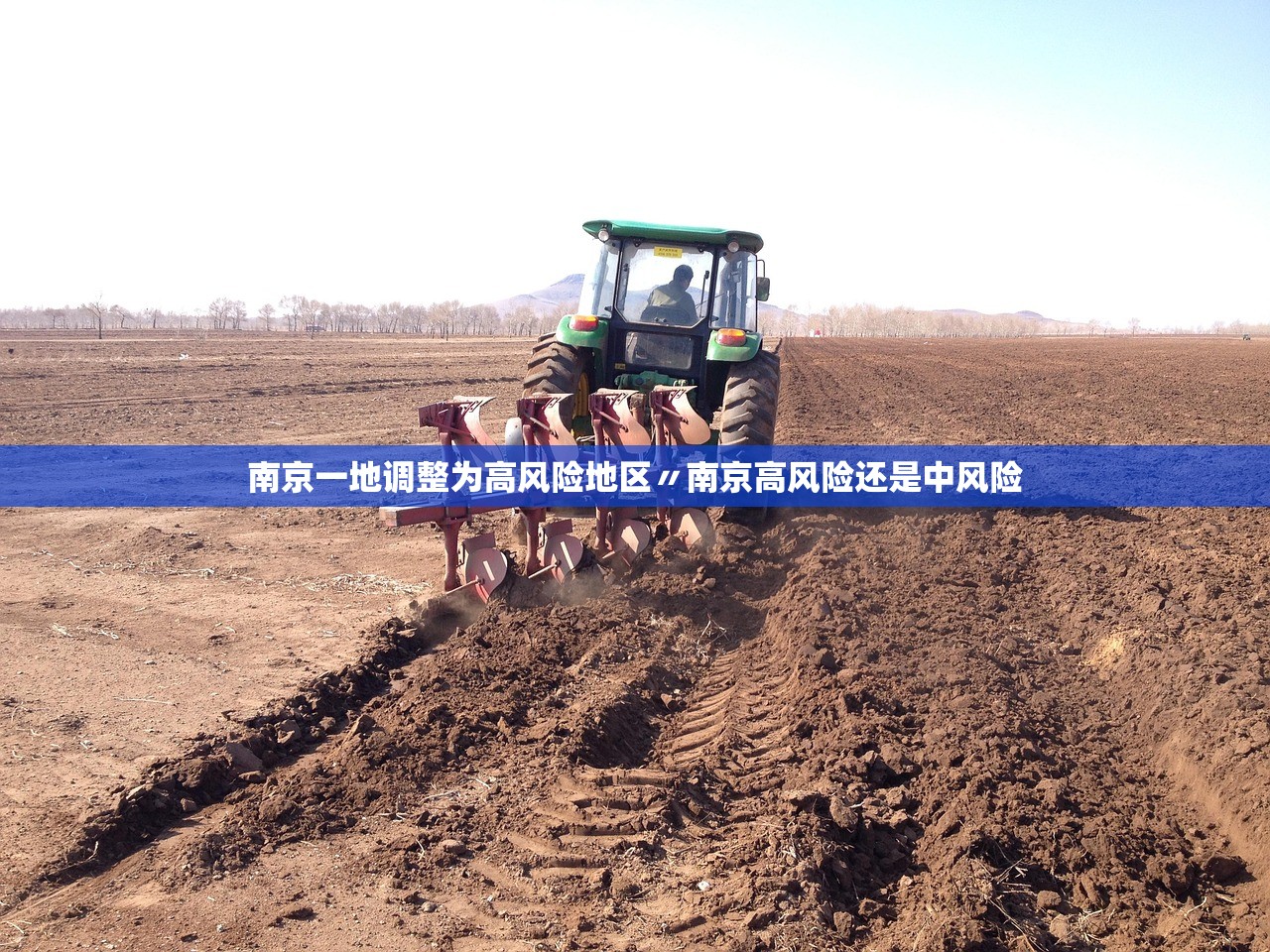 南京一地调整为高风险地区〃南京高风险还是中风险 南京一地调整为高风险地区〃南京高风险还是中风险