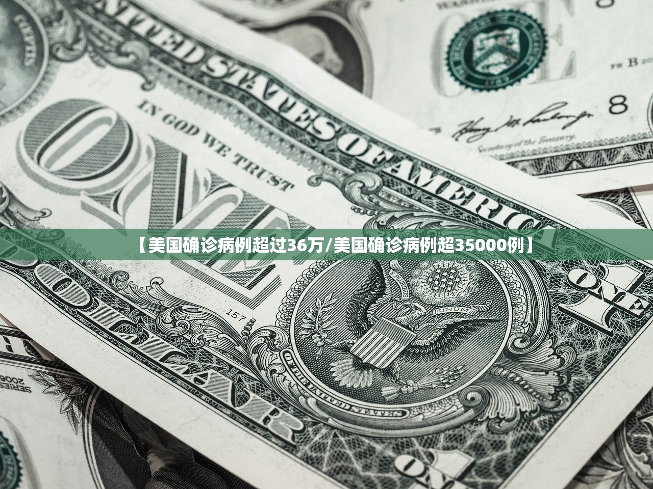【美国确诊病例超过36万/美国确诊病例超35000例】 【美国确诊病例超过36万/美国确诊病例超35000例】