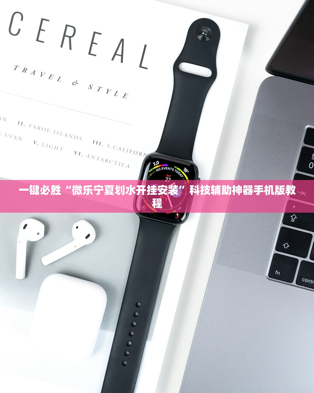 一键必胜“微乐宁夏划水开挂安装”科技辅助神器手机版教程