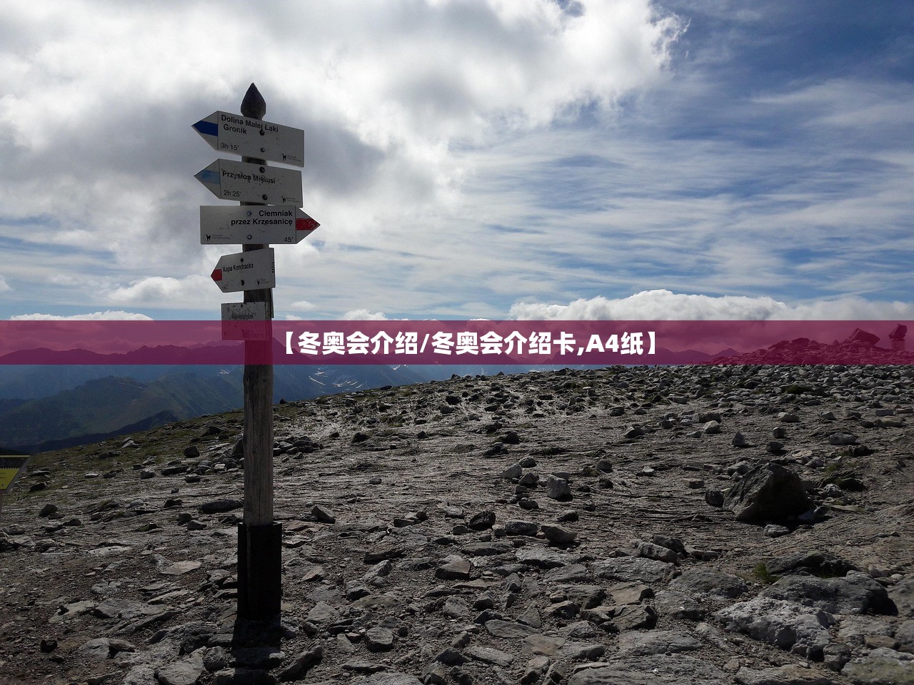 【冬奥会介绍/冬奥会介绍卡,A4纸】