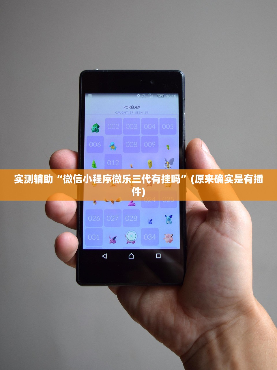 实测辅助“微信小程序微乐三代有挂吗”(原来确实是有插件)