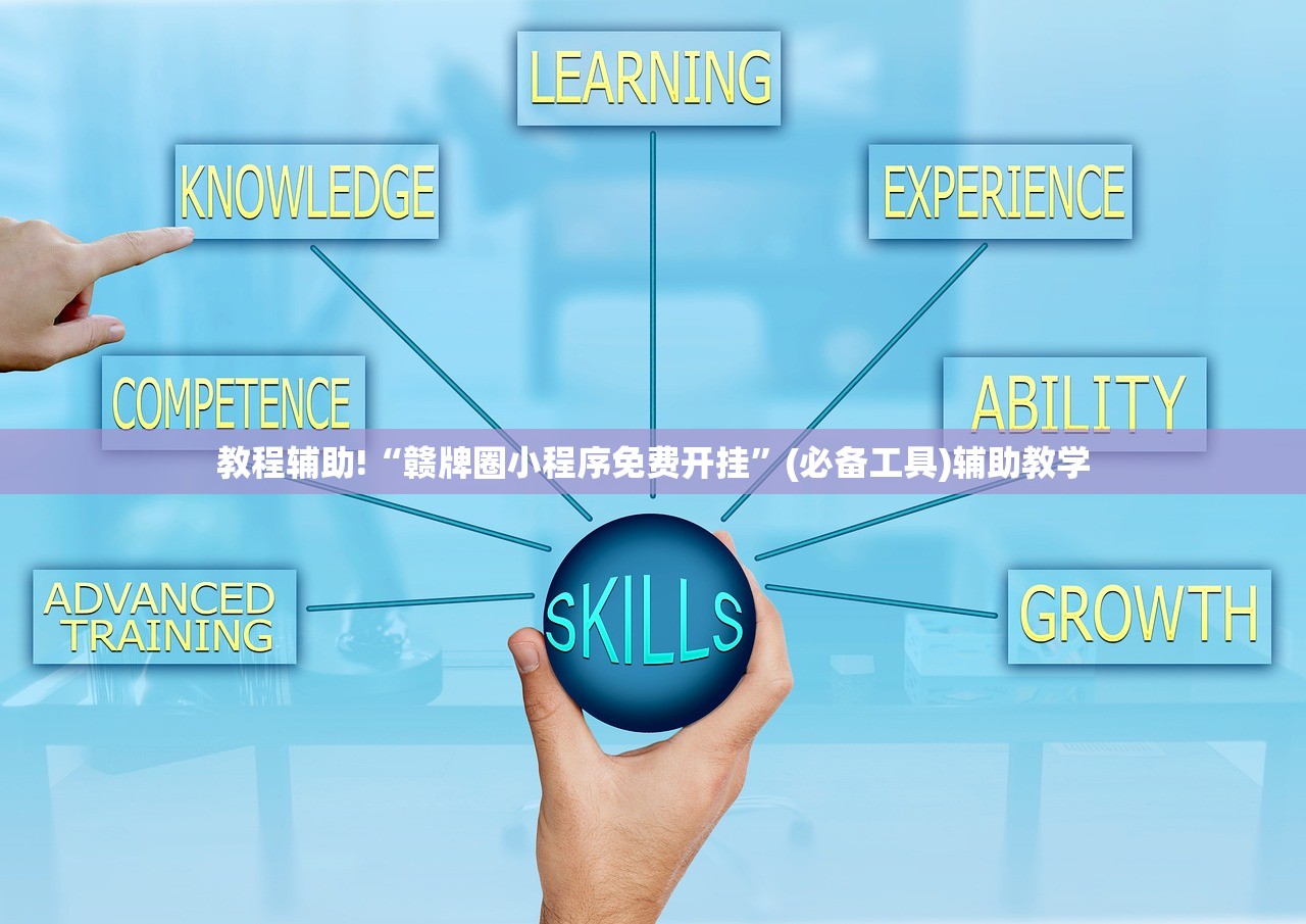 教程辅助!“赣牌圈小程序免费开挂”(必备工具)辅助教学