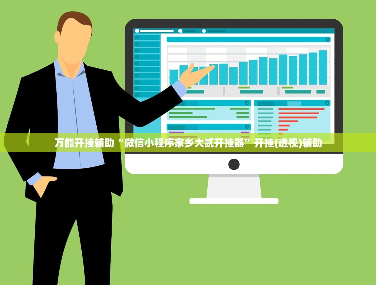 万能开挂辅助“微信小程序家乡大贰开挂器”开挂(透视)辅助