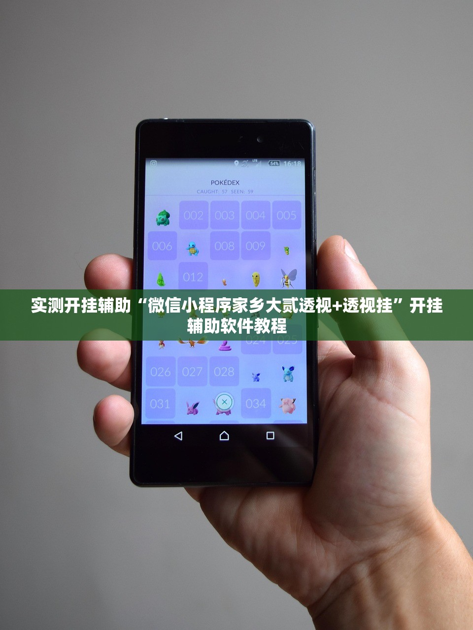 实测开挂辅助“微信小程序家乡大贰透视+透视挂”开挂辅助软件教程