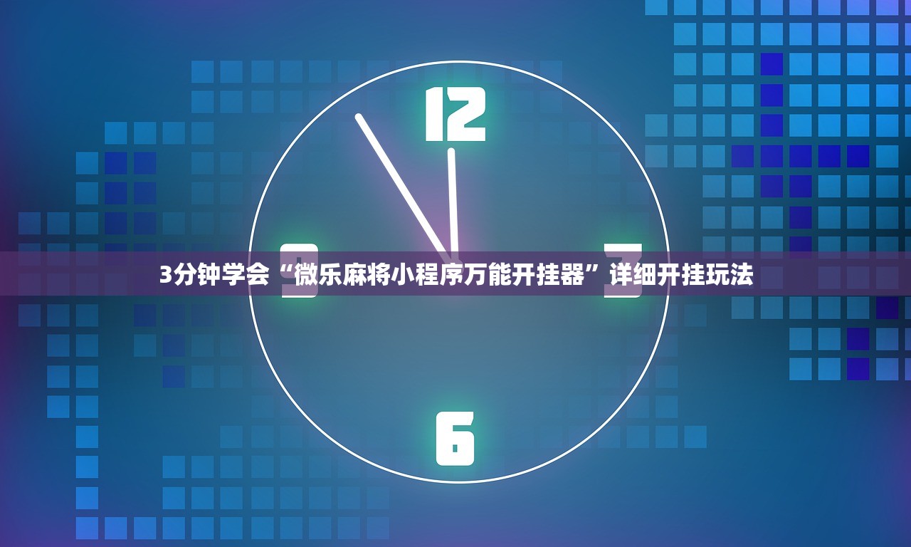 开挂辅助工具“十三水开挂辅助器”详细分享装挂步骤教程