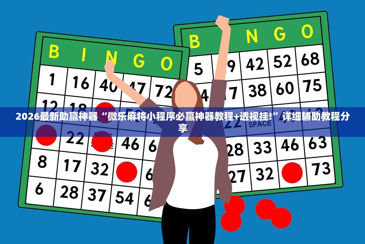 教程辅助“小程序途游斗地主透视”附开挂脚本详细步骤