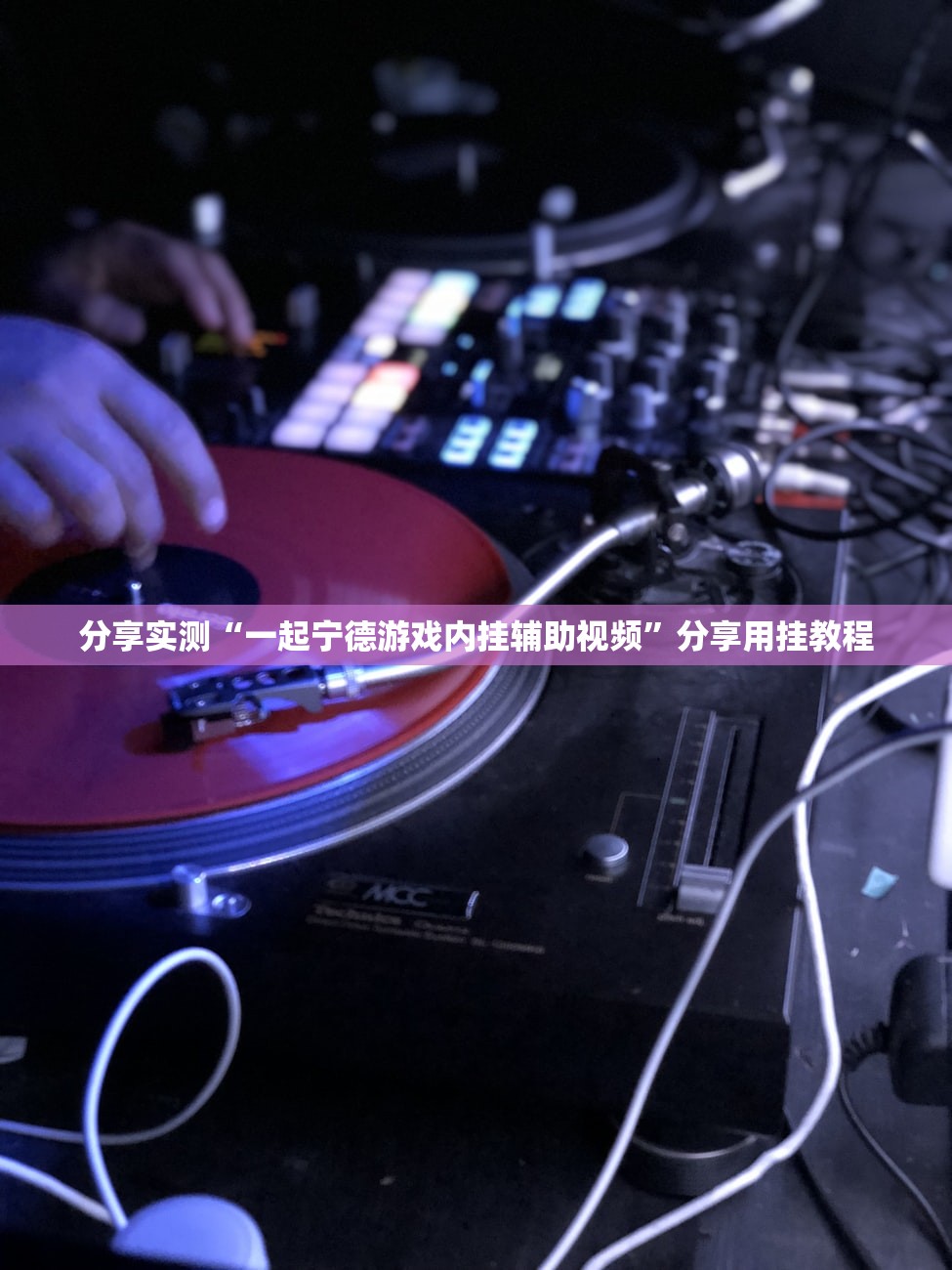 [教程经验]功夫川麻小程序万能开挂器	”详细外挂透视辅助软件教程