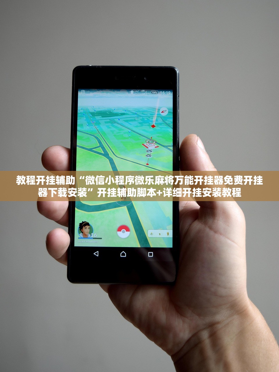 教程开挂辅助“微信小程序微乐麻将万能开挂器免费开挂器下载安装”开挂辅助脚本+详细开挂安装教程