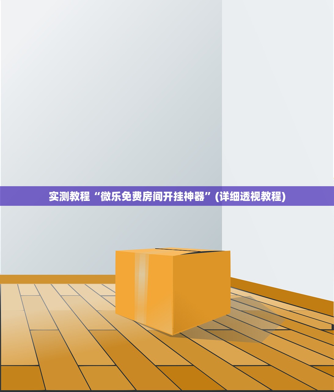 分享实测“云南微乐麻将万能开挂器	”开挂(透视)辅助教程