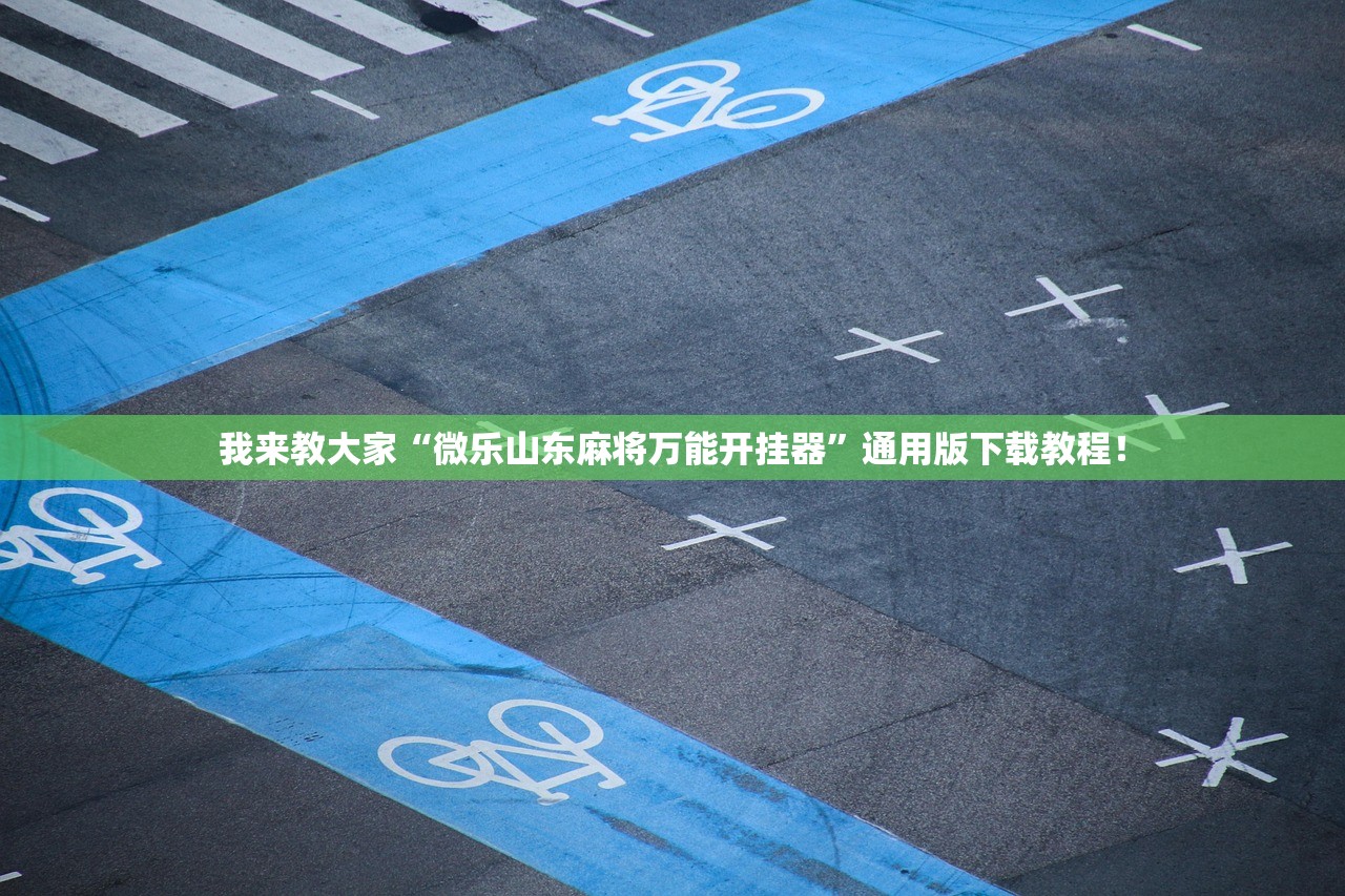 强力推荐“朋友安徽麻将有挂吗”详细透视辅助教程
