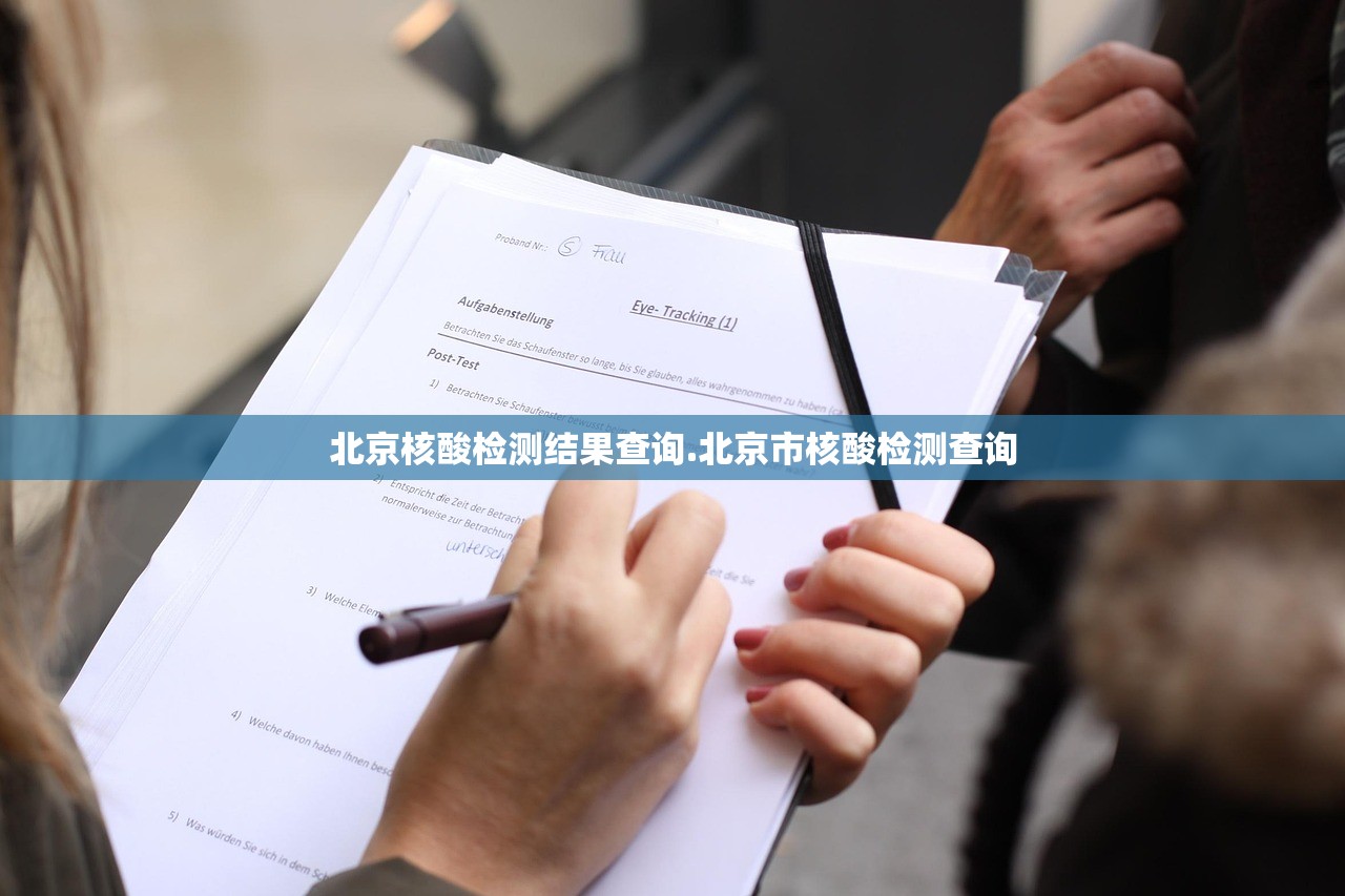 北京核酸检测结果查询.北京市核酸检测查询 北京核酸检测结果查询.北京市核酸检测查询