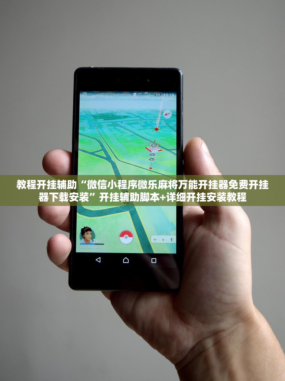 教程开挂辅助“微信小程序微乐麻将万能开挂器免费开挂器下载安装”开挂辅助脚本+详细开挂安装教程