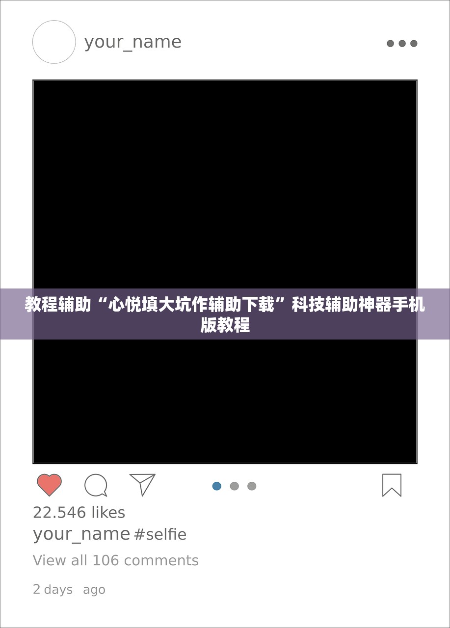 教程辅助“心悦填大坑作辅助下载”科技辅助神器手机版教程