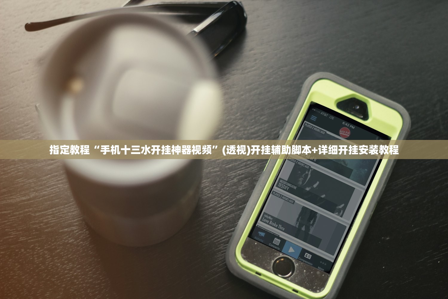 指定教程“手机十三水开挂神器视频”(透视)开挂辅助脚本+详细开挂安装教程