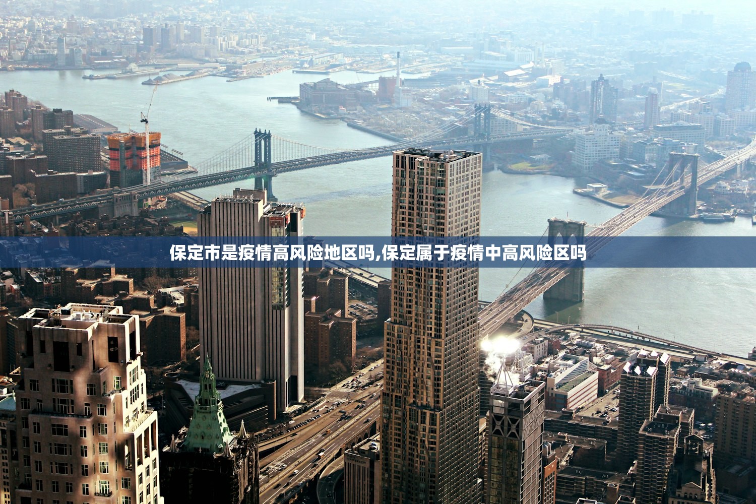 保定市是疫情高风险地区吗,保定属于疫情中高风险区吗 保定市是疫情高风险地区吗,保定属于疫情中高风险区吗