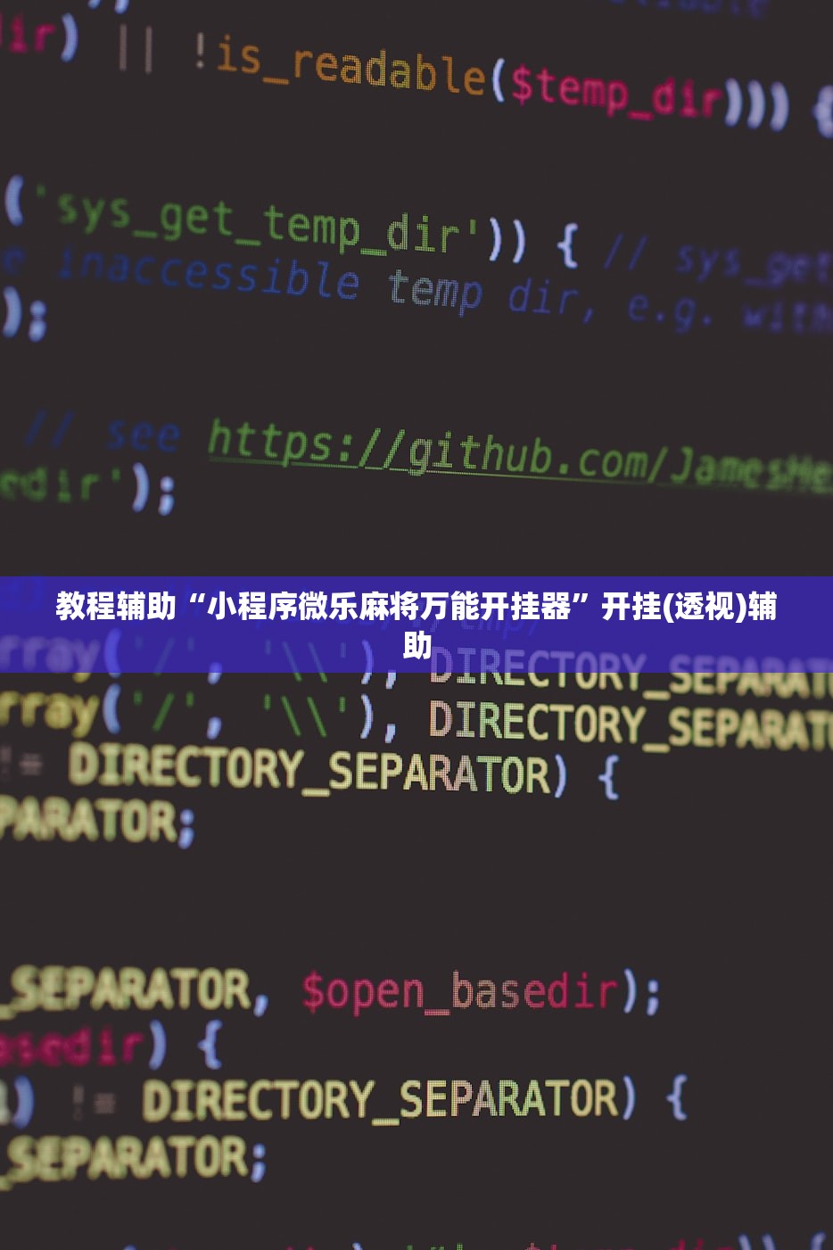 教程辅助“小程序微乐麻将万能开挂器”开挂(透视)辅助