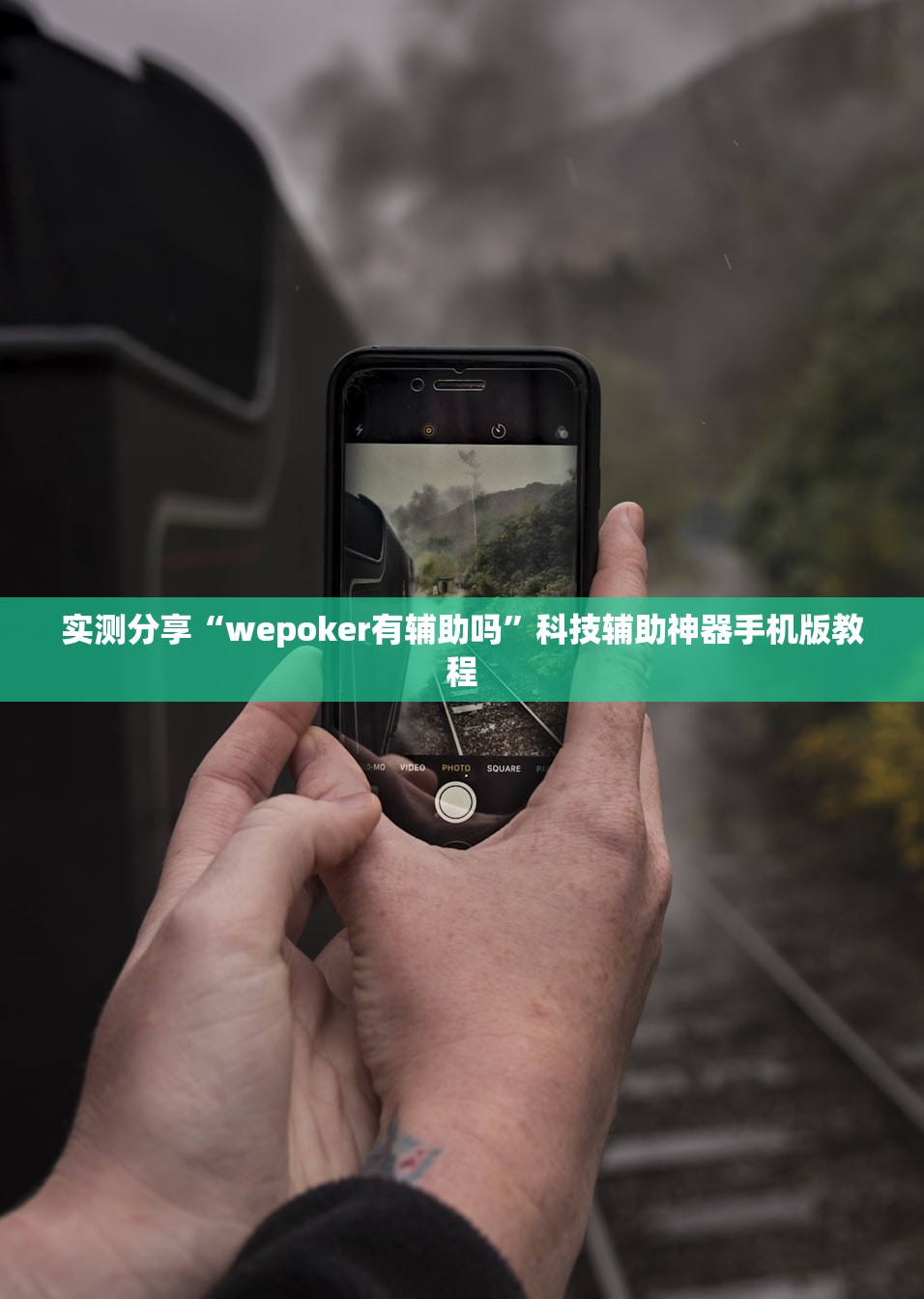 教程辅助“土豪赢三张有挂吗	”科技辅助神器手机版