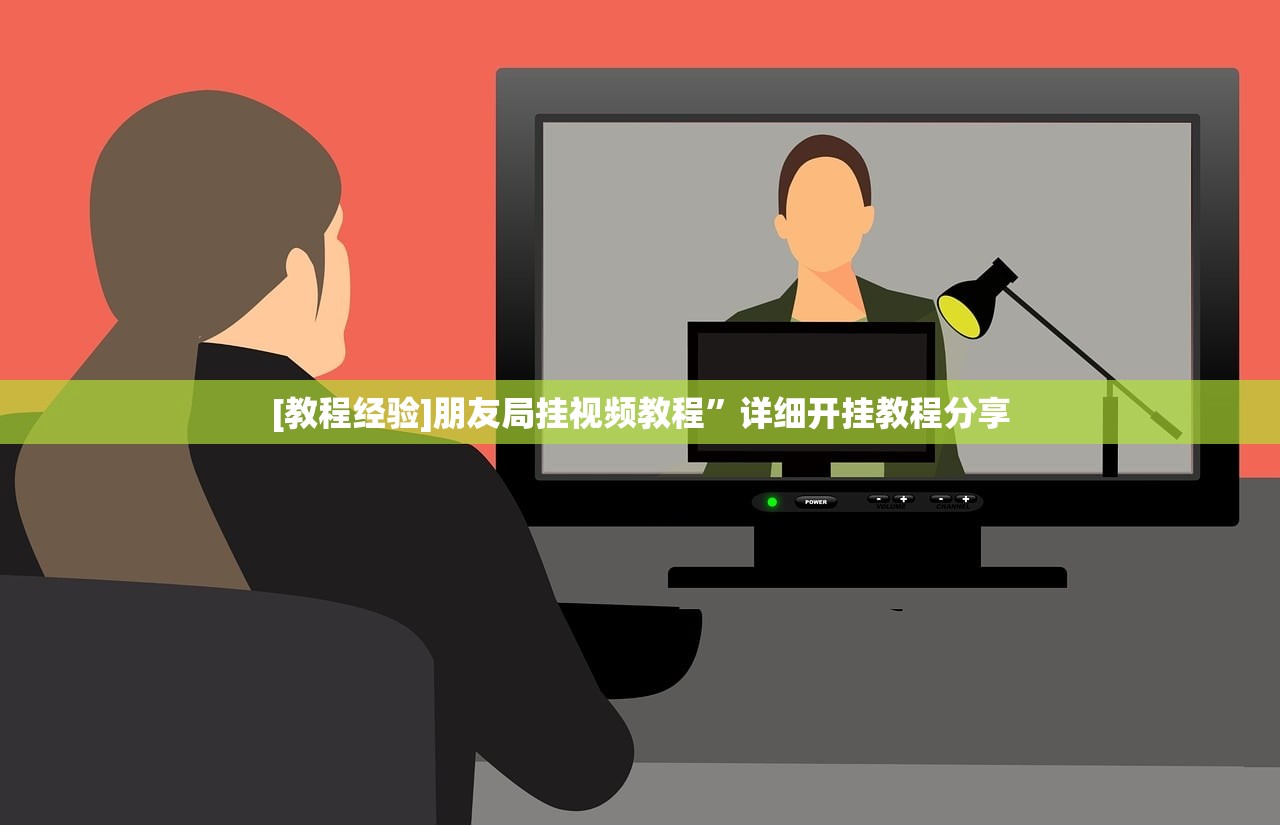 [教程经验]朋友局挂视频教程”详细开挂教程分享