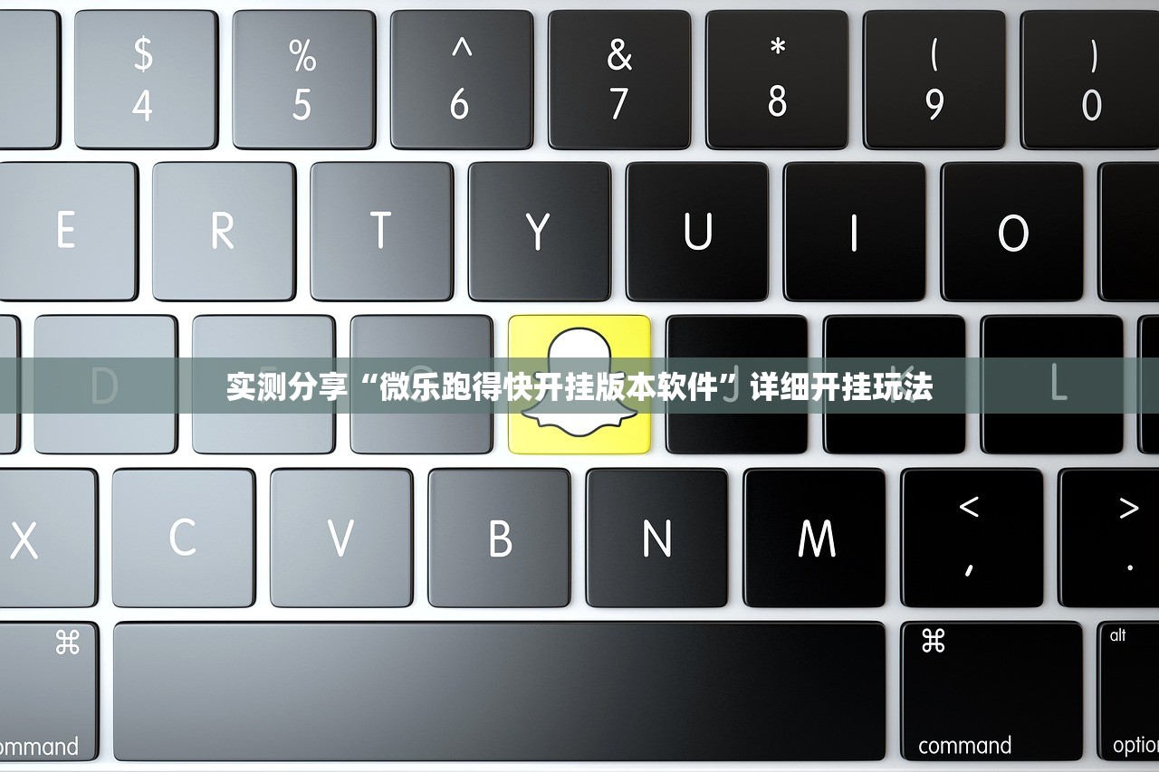 实测分享“微乐跑得快开挂版本软件”详细开挂玩法
