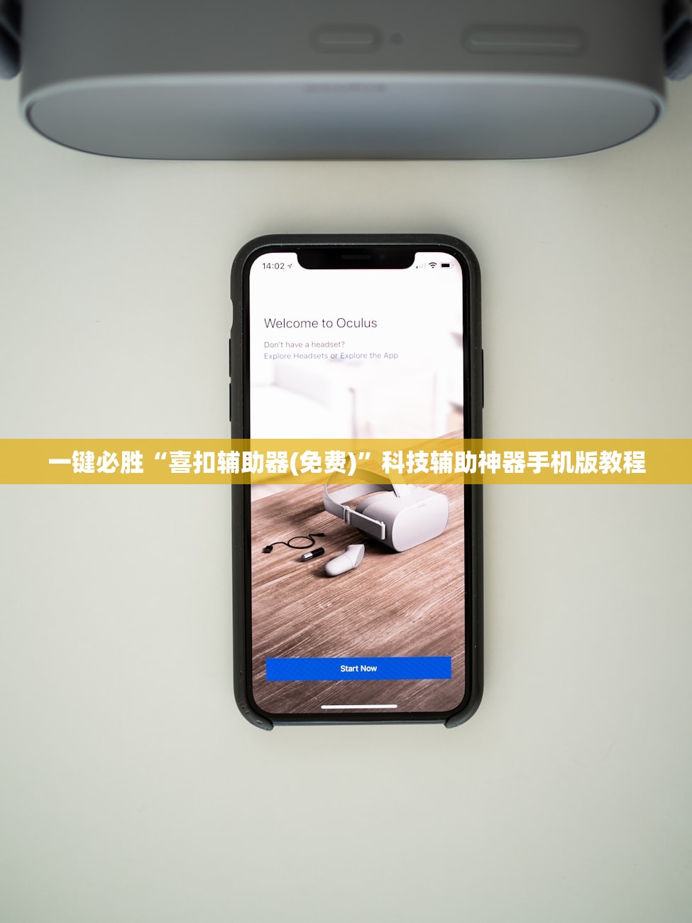 一键必胜“喜扣辅助器(免费)	”科技辅助神器手机版教程
