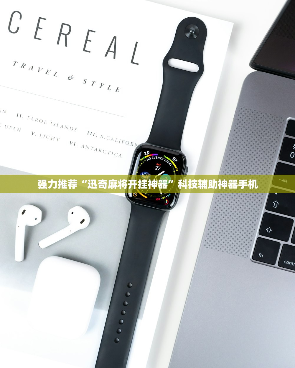 强力推荐“迅奇麻将开挂神器”科技辅助神器手机