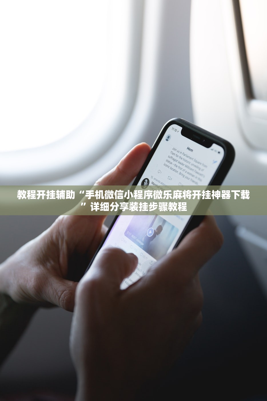助赢神器“微信小程序牵手跑得快万能开挂器”开挂(透视)辅助神器