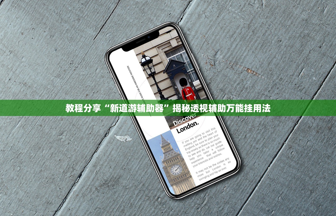18秒详论!多乐跑胡子开挂神器下载免费”详细分享装挂步骤教程