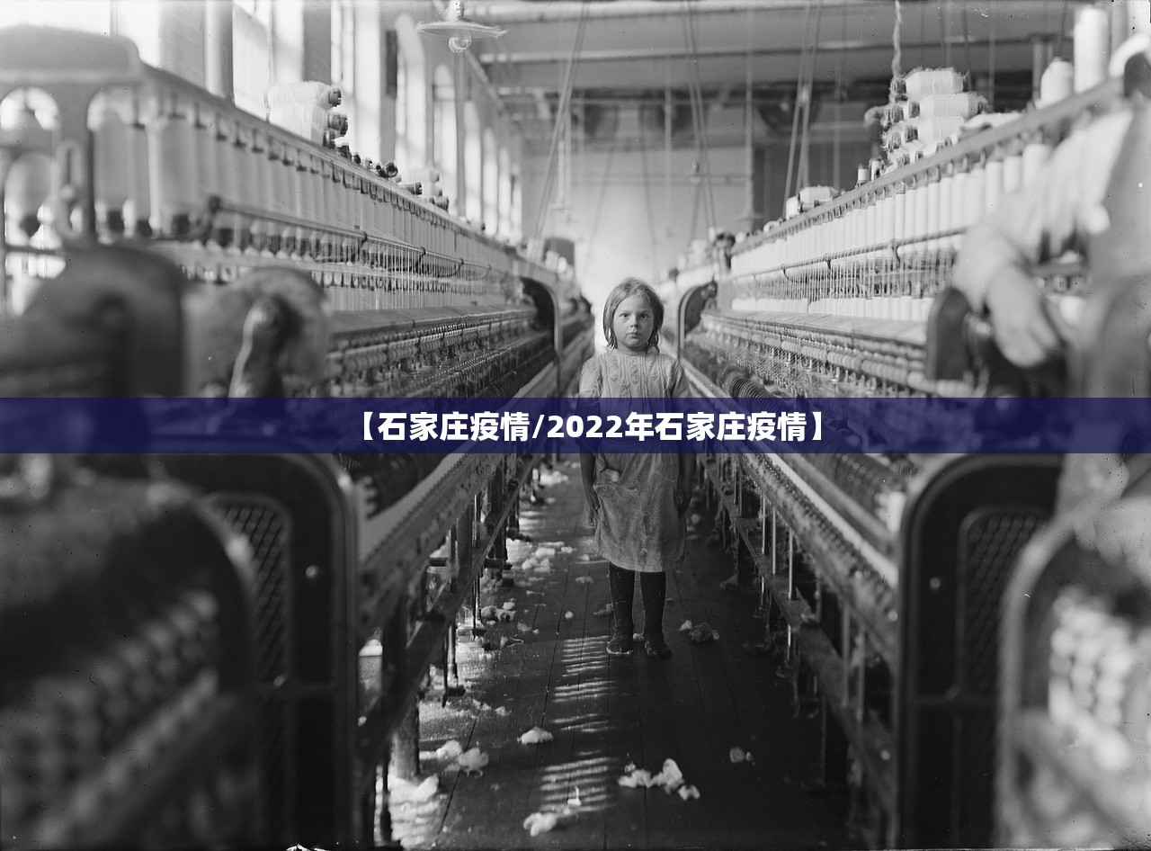 【石家庄疫情/2022年石家庄疫情】