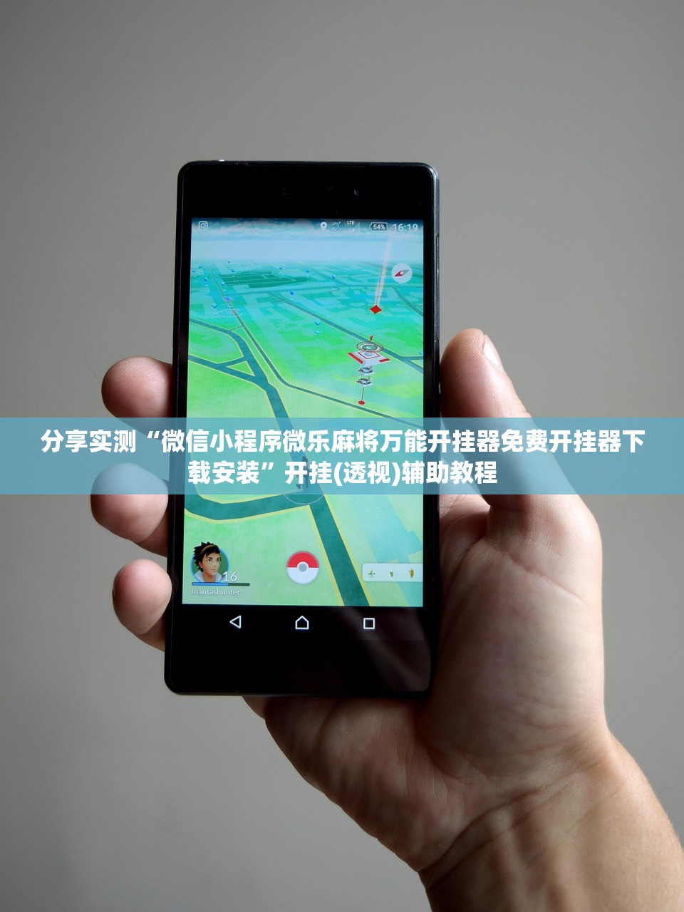 分享实测“微信小程序微乐麻将万能开挂器免费开挂器下载安装	”开挂(透视)辅助教程
