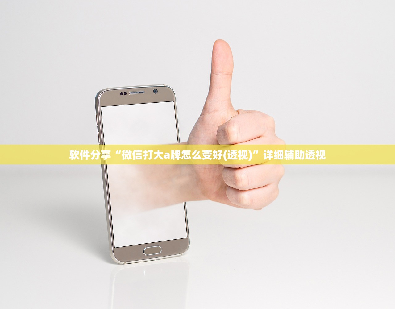 软件分享“微信打大a牌怎么变好(透视)”详细辅助透视